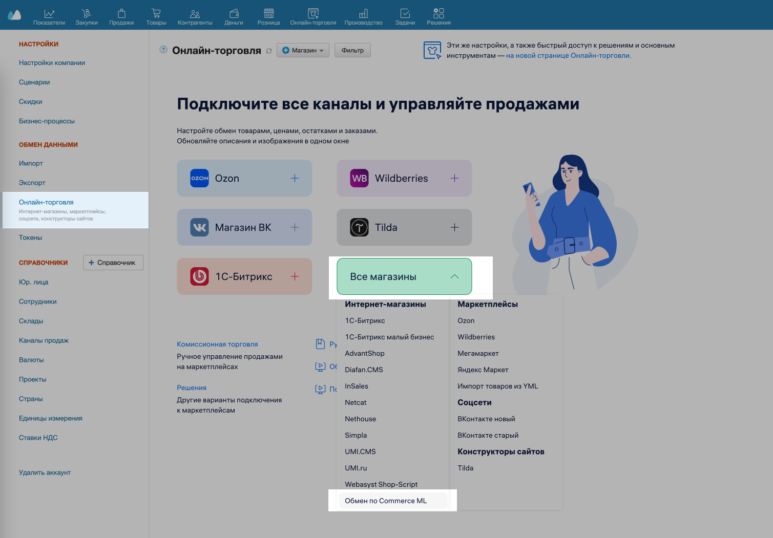 🔵 МойСклад